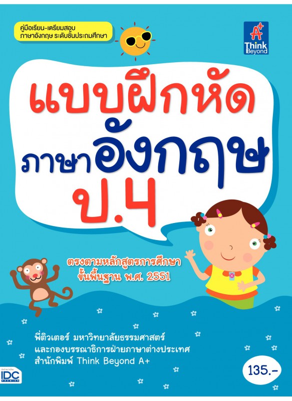 แบบฝึกหัดภาษาอังกฤษ ป.4 แบบฝึกหัดภาษาอังกฤษ ป.4