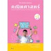 สมบูรณ์แบบ คณิตศาสตร์ ป.1 เล่ม 2