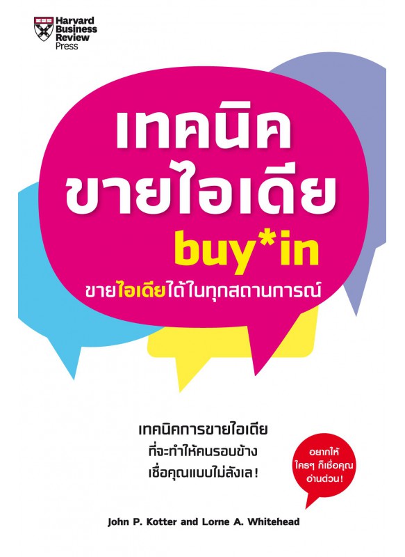 เทคนิคขายไอเดีย เทคนิคขายไอเดีย