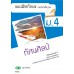 แบบฝึก ทัศนศิลป์ ม.4 แบบฝึก ทัศนศิลป์ ม.4