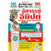 ประวัติศาสตร์โหด มัน ฮา อัศจรรย์อียิปต์