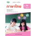 แบบฝึก ภาษาไทย ม.2 เล่ม 1