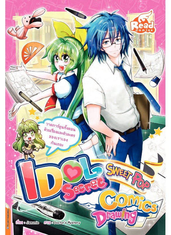 Idol Secret Sweet Pop Comics Drawing