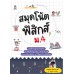 สมุดโน้ตฟิสิกส์ ม.4 สมุดโน้ตฟิสิกส์ ม.4