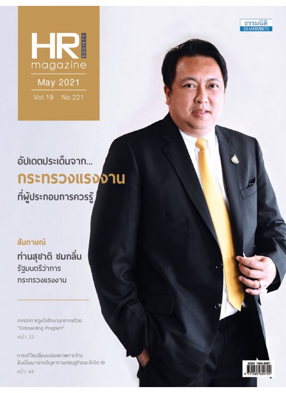 HR Magazine Society May 2021 Vol.19 No.221 HR Magazine Society May 2021 Vol.19 No.221