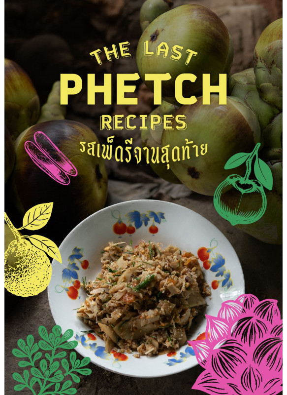 The Last Phetch Recipes : รสเพ็ดรีจานสุดท้าย