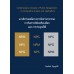 แนวคิดร่วมสมัยทางการจัดการ แนวคิดร่วมสมัยทางการจัดการ