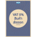 VAT 0% สินค้าส่งออก