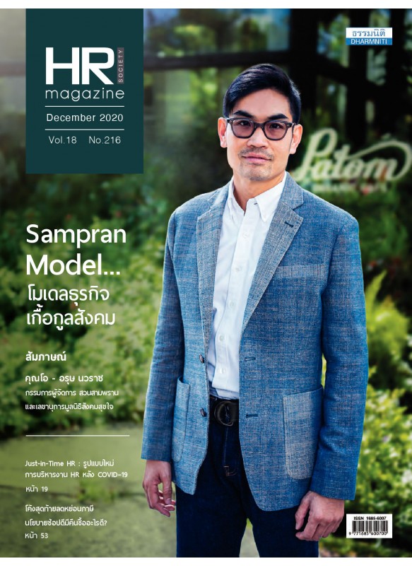 HR Magazine Society December 2020 Vol.18 No.216