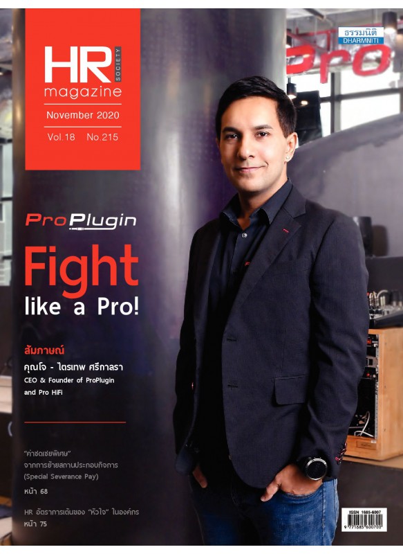 HR Magazine Society November 2020 Vol.18 No.215 HR Magazine Society November 2020 Vol.18 No.215