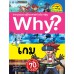 Why? เกม