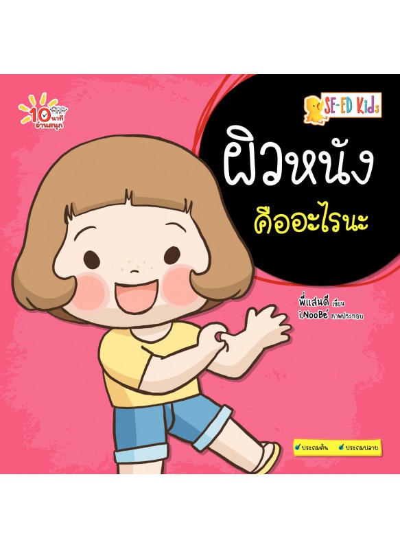 ผิวหนังคืออะไรนะ ผิวหนังคืออะไรนะ