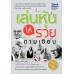 เล่นหุ้นให้รวยตามเซียน เล่นหุ้นให้รวยตามเซียน