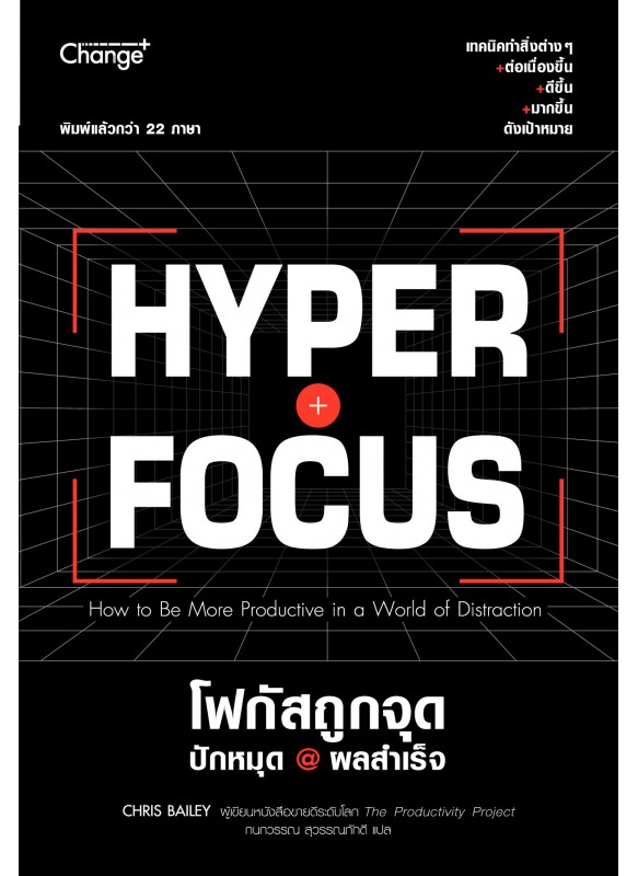 Hyperfocus โฟกัสถูกจุด ปักหมุด @ ผลสำเร็จ