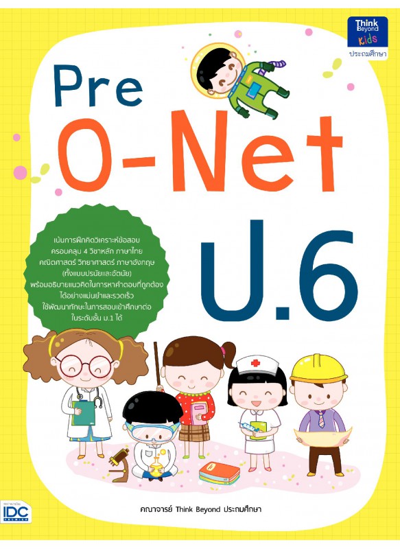 eBook-Pre O-NET ป.6 eBook-Pre O-NET ป.6