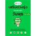เคล็ดไม่ลับ เสริมดวงรุ่งของคนเกิดวันพุธกลางวัน