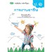 แบบเรียน การงานอาชีพ ป.1 แบบเรียน การงานอาชีพ ป.1