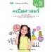 แบบเรียน คณิตศาสตร์ ป.3