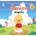 เป็ดน้อยคนเก่ง