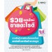 รวยออนไลน์ ขายอะไรดี รวยออนไลน์ ขายอะไรดี