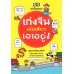 เก่งจีนเล่มเดียวเอาอยู่ Update เก่งจีนเล่มเดียวเอาอยู่ Update