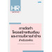 การจัดทำโครงสร้างเงินเดือนและการบริหารค่าจ้างสำหรับองค์กร