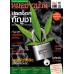 หมอชาวบ้าน ฉบับที่ 519 กรกฎาคม 2565