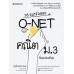 95 แนวข้อสอบ O-net คณิต ม.ต้น 95 แนวข้อสอบ O-net คณิต ม.ต้น
