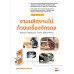 งานผลิตงานไม้ด้วยเครื่องจักรกล (สอศ.) (รหัสวิชา 20106-2012)