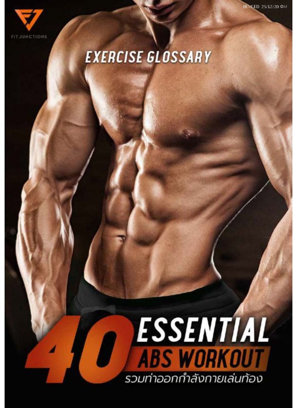 40 ESSENTIAL ABS WORKOUTS รวมท่าออกกำลังกายเล่นท้อง