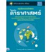 สรุปและแนวข้อสอบโลกกับดาราศาสตร์ สรุปและแนวข้อสอบโลกกับดาราศาสตร์
