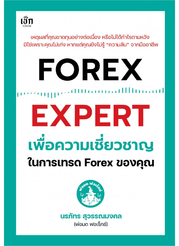 FOREX EXPERT เพื่อความเชี่ยวชาญในการเทรด Forex ของคุณ FOREX EXPERT เพื่อความเชี่ยวชาญในการเทรด Forex ของคุณ