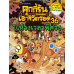 คุกกี้รันเอาชีวิตรอด เล่ม 36 ในห้วงเวลาพิศวง