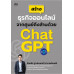 สร้างธุรกิจออนไลน์จากศูนย์ถึงล้านด้วย ChatGPT