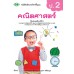 แบบเรียน คณิตศาสตร์ ป.2