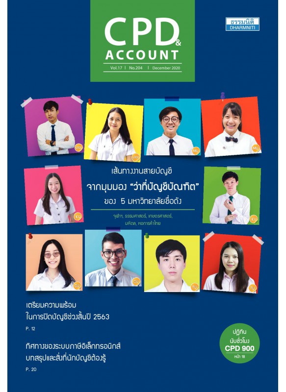 CPD&ACCOUNT December 2020 Vol.17 No.204 CPD&ACCOUNT December 2020 Vol.17 No.204
