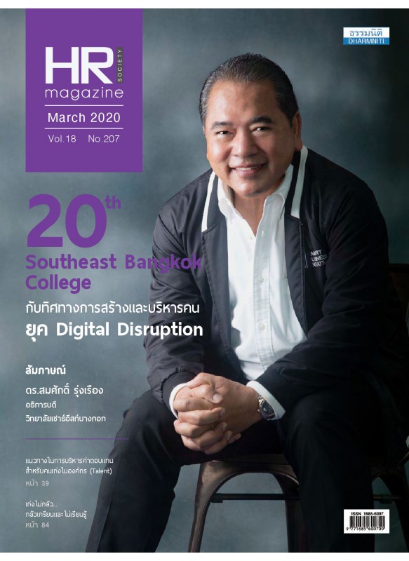 HR Magazine Society March 2020 Vol.18 No.207 HR Magazine Society March 2020 Vol.18 No.207