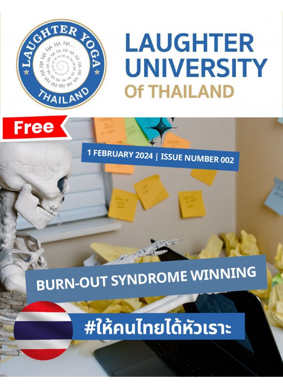 ให้คนไทยได้หัวเราะ ปีที่ 1 ฉบับที่ 2 (กุมภาพันธ์ 2024)