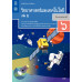 หนังสือเรียนรายวิชาพื้นฐานวิทยาศาสตร์และเทคโนโลยี ป.6 เล่ม 2