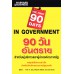 90 วันอันตรายสำหรับผู้บริหารและผู้นำองค์กรภาครัฐ