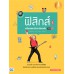 ฟิสิกส์ เตรียมสอบเข้ามหาวิทยาลัย มั่นใจเต็ม 100 ฟิสิกส์ เตรียมสอบเข้ามหาวิทยาลัย มั่นใจเต็ม 100