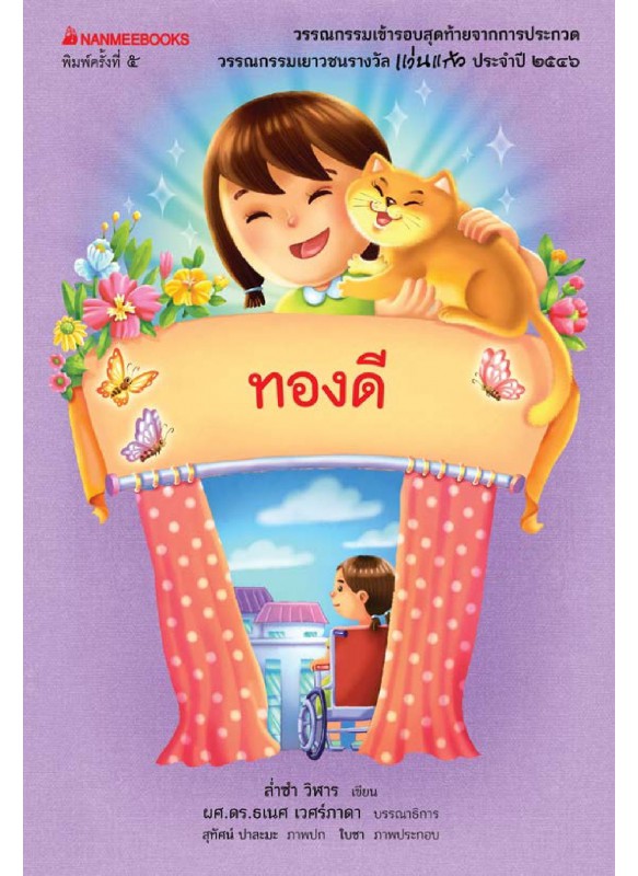 ทองดี ทองดี