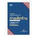กฎหมายแรงการเกี่ยวกับการเลิกจ้าง