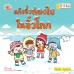แก๊งจิ๋วท่องไปในขั้วโลก แก๊งจิ๋วท่องไปในขั้วโลก
