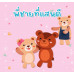 พี่ชายที่แสนดี พี่ชายที่แสนดี