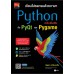 เขียนโปรแกรมด้วยภาษา Python ฉบับเพิ่มเติมกับ PyQt และ Pygame