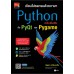 เขียนโปรแกรมด้วยภาษา Python ฉบับเพิ่มเติมกับ PyQt และ Pygame เขียนโปรแกรมด้วยภาษา Python ฉบับเพิ่มเติมกับ PyQt และ Pygame