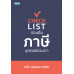 Checklist ยื่นภาษีบุคคลธรรมดา ฉบับ Update 2568