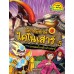 อัศวินพิทักษ์ไดโนเสาร์ เล่ม 5 ตอนบทแพลงโลกดึกดำบรรพ์ อัศวินพิทักษ์ไดโนเสาร์ เล่ม 5 ตอนบทแพลงโลกดึกดำบรรพ์
