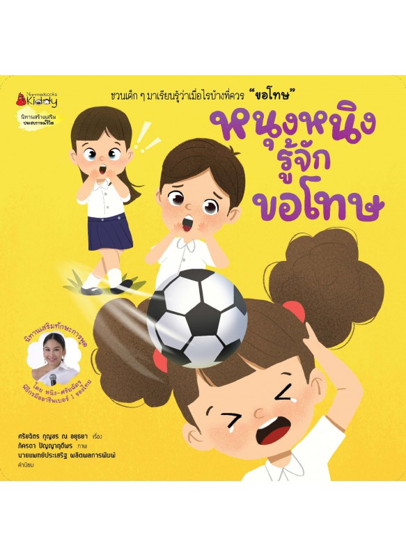 หนุงหนิงรู้จักขอโทษ หนุงหนิงรู้จักขอโทษ